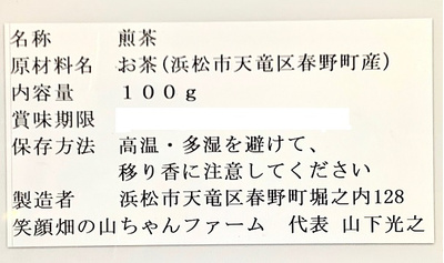 静岡県春野町産　特上茶(山里の浅蒸し茶）１００ｇ ５本セット：2700円